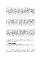 [사회복지] 강정마을의 주민 갈등 사례와 해결 방안 고찰-10