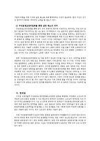 [사회복지] 강정마을의 주민 갈등 사례와 해결 방안 고찰-12