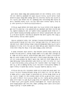 [사회복지] 강정마을의 주민 갈등 사례와 해결 방안 고찰-13