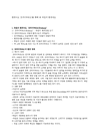 독일의 환경제도 조사-환경수도 `프라이부르크` 중심으로-1