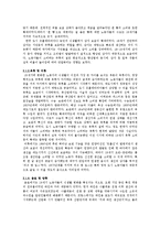 [서양사] 19세기 노동자들의 식생활 변화와 정체성의 형성-2