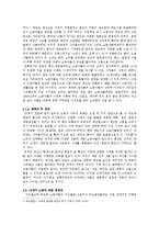 [서양사] 19세기 노동자들의 식생활 변화와 정체성의 형성-3