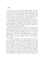 한미 FTA의 효과와 정책방향 연구-2