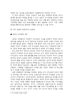 한미 FTA의 효과와 정책방향 연구-7