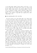 한미 FTA의 효과와 정책방향 연구-8