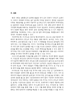 한미 FTA의 효과와 정책방향 연구-9