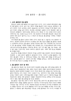 [사회복지] 교육 불평등과 홈스쿨링 제도 연구-1