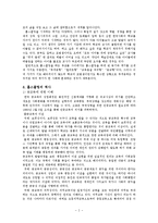 [사회복지] 교육 불평등과 홈스쿨링 제도 연구-2