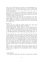 [사회복지] 교육 불평등과 홈스쿨링 제도 연구-3