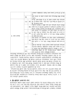 [사회복지] 교육 불평등과 홈스쿨링 제도 연구-5