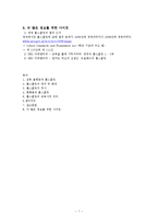 [사회복지] 교육 불평등과 홈스쿨링 제도 연구-7