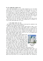 [사회학] 한국교회의 문제점 고찰-8