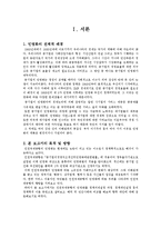 [정책학] 인천국제공항 민영화 이슈 분석-3