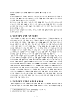 [정책학] 인천국제공항 민영화 이슈 분석-5