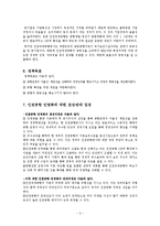 [정책학] 인천국제공항 민영화 이슈 분석-7
