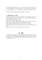 [정책학] 인천국제공항 민영화 이슈 분석-10