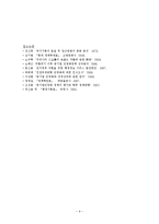 [정책학] 인천국제공항 민영화 이슈 분석-11