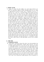 [사회심리학] 사이버 집합행동이 태도와 행동에 미치는 영향 연구-친밀성을 중심으로-2
