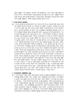 [사회심리학] 사이버 집합행동이 태도와 행동에 미치는 영향 연구-친밀성을 중심으로-3