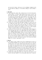 [사회심리학] 사이버 집합행동이 태도와 행동에 미치는 영향 연구-친밀성을 중심으로-8