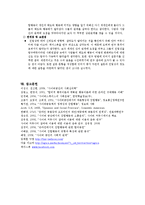 [사회심리학] 사이버 집합행동이 태도와 행동에 미치는 영향 연구-친밀성을 중심으로-11