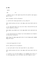 [사회심리학] 사이버 집합행동이 태도와 행동에 미치는 영향 연구-친밀성을 중심으로-12