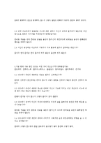 [사회심리학] 사이버 집합행동이 태도와 행동에 미치는 영향 연구-친밀성을 중심으로-13