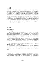 [사회복지] 여성장애인 성폭력 피해 실태와 정책적 개선방안-2