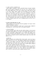 [사회복지] 여성장애인 성폭력 피해 실태와 정책적 개선방안-5