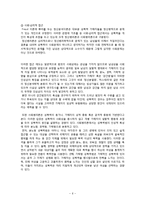 [사회복지] 여성장애인 성폭력 피해 실태와 정책적 개선방안-6