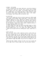[사회복지] 여성장애인 성폭력 피해 실태와 정책적 개선방안-7