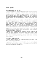 [사회복지] 여성장애인 성폭력 피해 실태와 정책적 개선방안-8