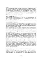 [사회복지] 여성장애인 성폭력 피해 실태와 정책적 개선방안-19