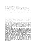 [사회복지] 여성장애인 성폭력 피해 실태와 정책적 개선방안-20