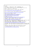21세기의 성차별 현황과 슬럿워크(Slut Walk) 운동-9