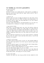우리나라 다문화 현황과 문학작품, 프로그램 조사-19