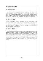 한국, 미국, 일본 드라마를 통한 문화비교-8