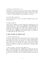 [사회복지] 장애인 인권 침해 문제-5