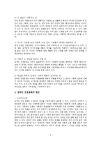 [사회복지] 장애인 인권 침해 문제-6