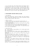 [사회복지] 장애인 인권 침해 문제-7