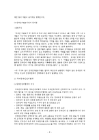 [사회복지] 장애인 인권 침해 문제-8