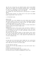 [사회복지] 장애인 인권 침해 문제-11
