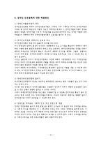 [사회복지] 장애인 인권 침해 문제-12
