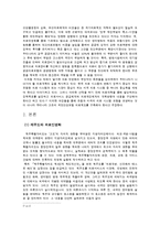 [지방행정론] 의료민영화 논쟁과 한국 의료의 미래-2
