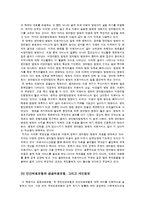 [지방행정론] 의료민영화 논쟁과 한국 의료의 미래-4