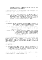 [서양사] 마녀사냥의 역사와 현대의 마녀사냥에 대한 고찰-2