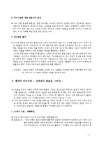 [서양사] 마녀사냥의 역사와 현대의 마녀사냥에 대한 고찰-3