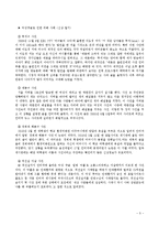 [서양사] 마녀사냥의 역사와 현대의 마녀사냥에 대한 고찰-5