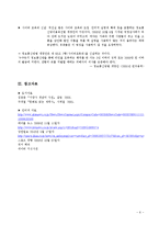 [서양사] 마녀사냥의 역사와 현대의 마녀사냥에 대한 고찰-6