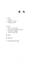 [사회복지] 청소년 교정복지-직업과 재사회화-2